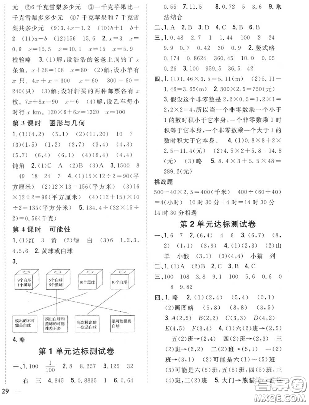 2020秋全科王同步課時(shí)練習(xí)五年級數(shù)學(xué)上冊人教版答案