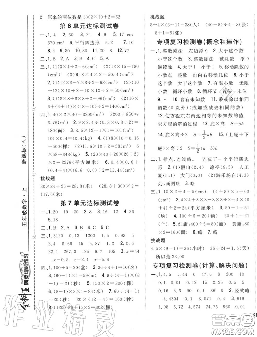 2020秋全科王同步課時(shí)練習(xí)五年級數(shù)學(xué)上冊人教版答案