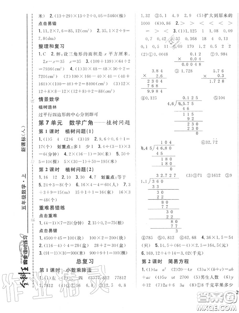 2020秋全科王同步課時(shí)練習(xí)五年級數(shù)學(xué)上冊人教版答案