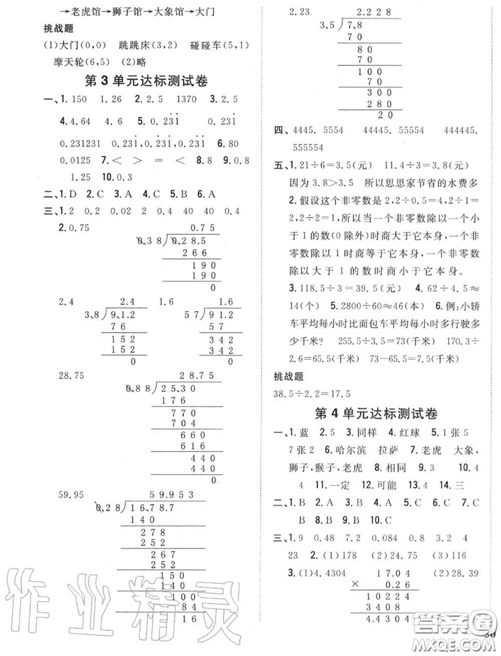 2020秋全科王同步課時(shí)練習(xí)五年級數(shù)學(xué)上冊人教版答案