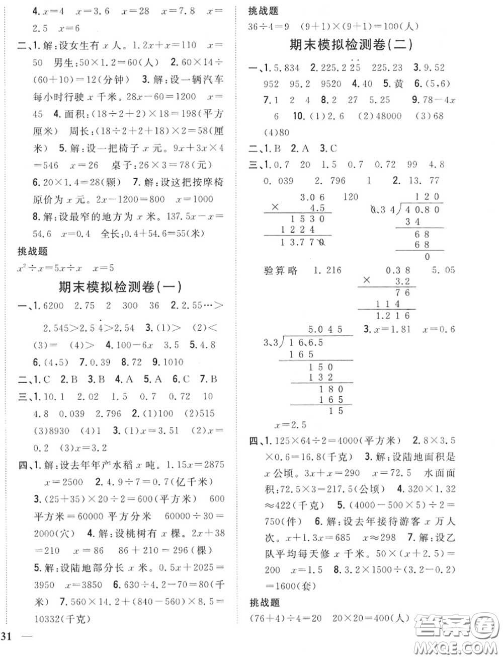 2020秋全科王同步課時(shí)練習(xí)五年級數(shù)學(xué)上冊人教版答案