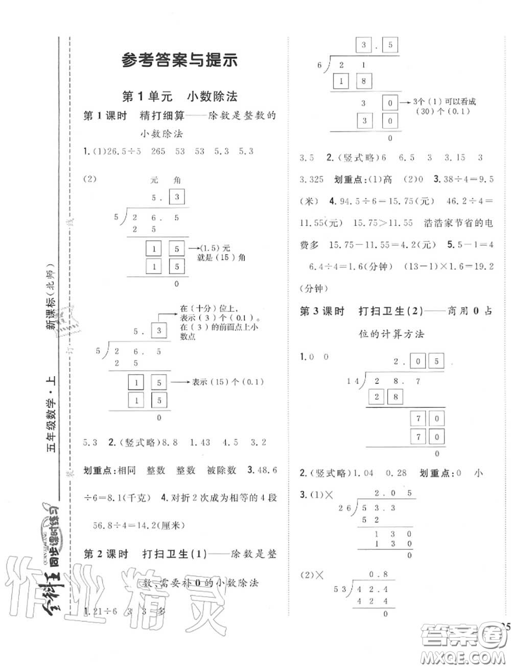 2020秋全科王同步課時練習(xí)五年級數(shù)學(xué)上冊北師版答案