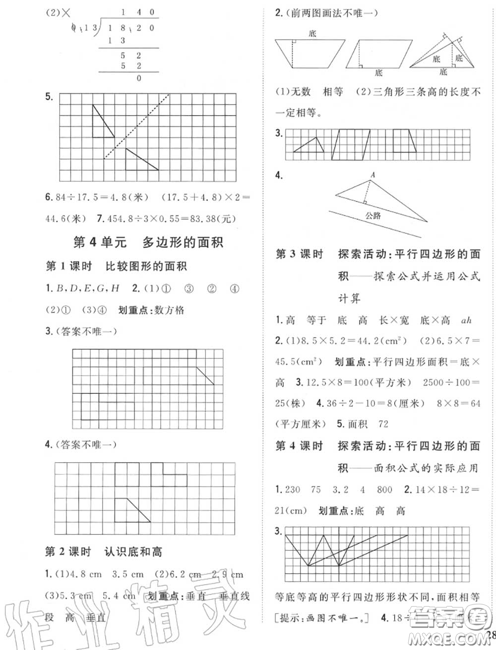 2020秋全科王同步課時練習(xí)五年級數(shù)學(xué)上冊北師版答案