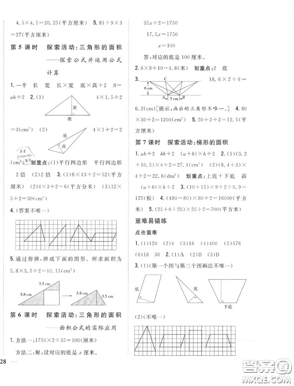 2020秋全科王同步課時練習(xí)五年級數(shù)學(xué)上冊北師版答案