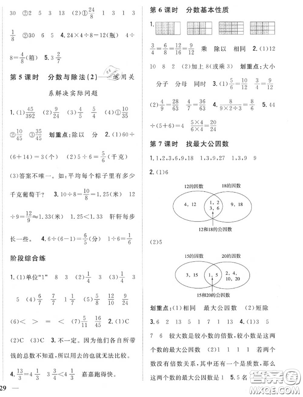 2020秋全科王同步課時練習(xí)五年級數(shù)學(xué)上冊北師版答案