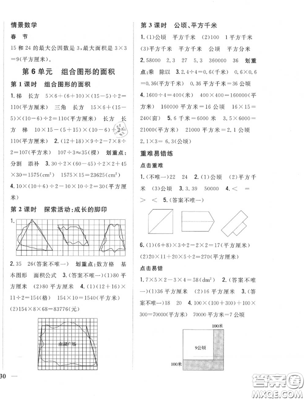 2020秋全科王同步課時練習(xí)五年級數(shù)學(xué)上冊北師版答案