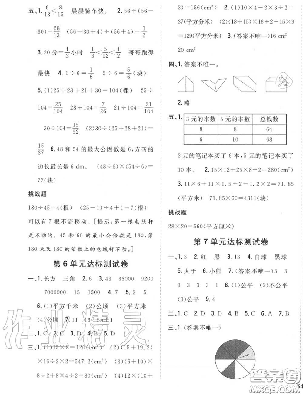 2020秋全科王同步課時練習(xí)五年級數(shù)學(xué)上冊北師版答案