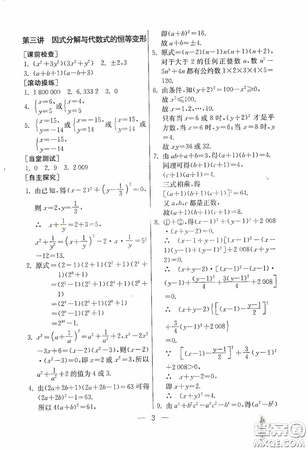 吉林教育出版社2020初中數(shù)學(xué)奧賽課本八年級(jí)答案