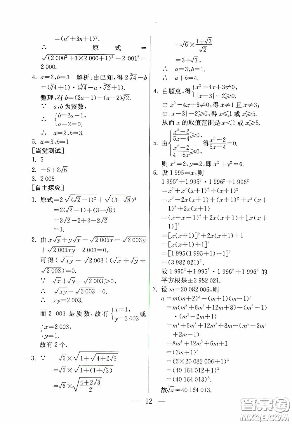 吉林教育出版社2020初中數(shù)學(xué)奧賽課本八年級(jí)答案