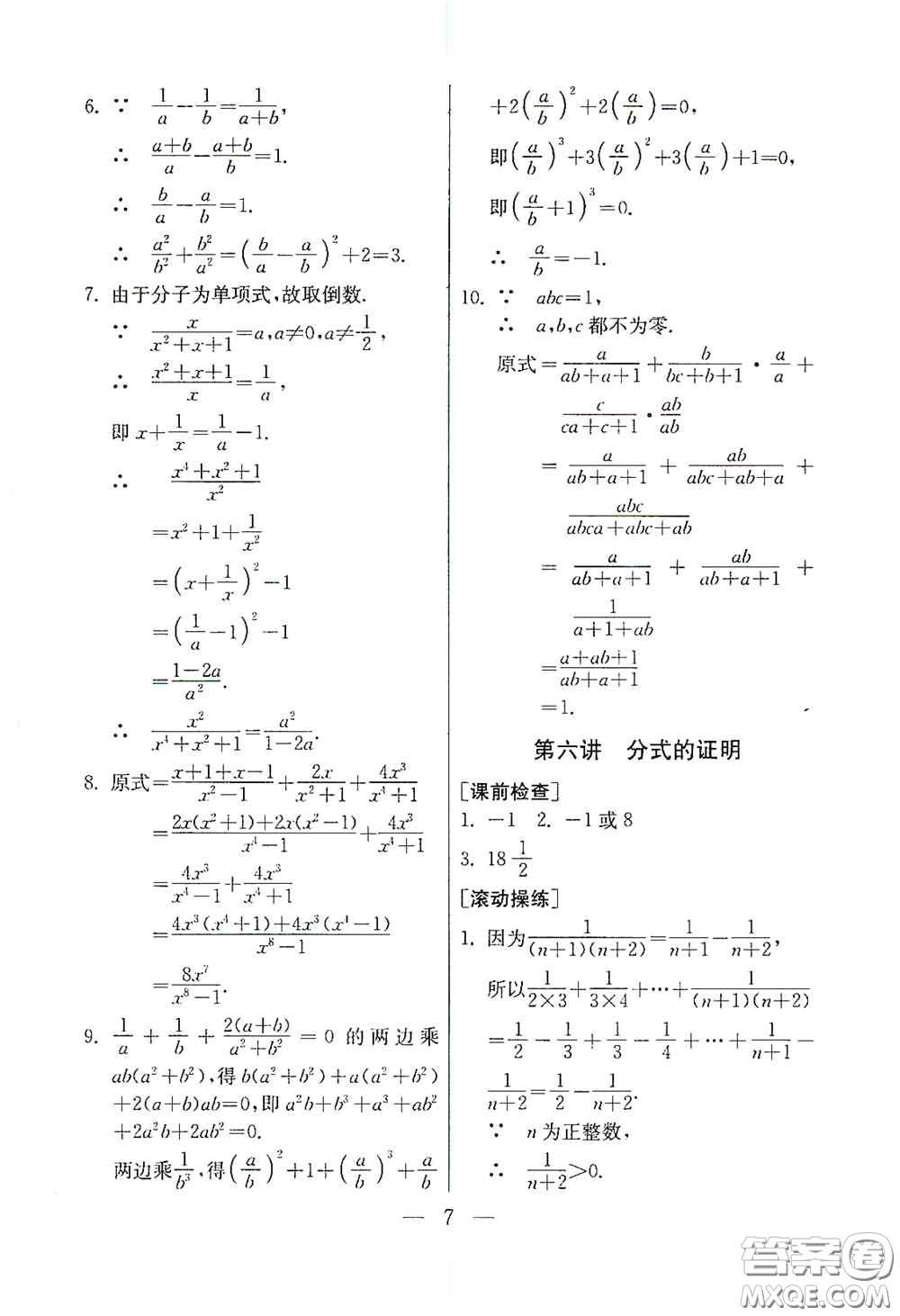 吉林教育出版社2020初中數(shù)學(xué)奧賽課本八年級(jí)答案