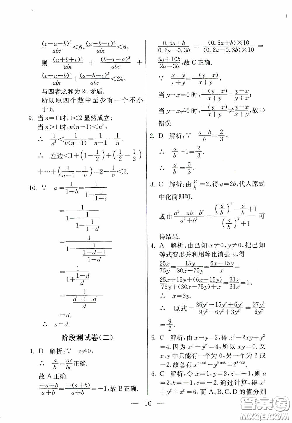 吉林教育出版社2020初中數(shù)學(xué)奧賽課本八年級(jí)答案