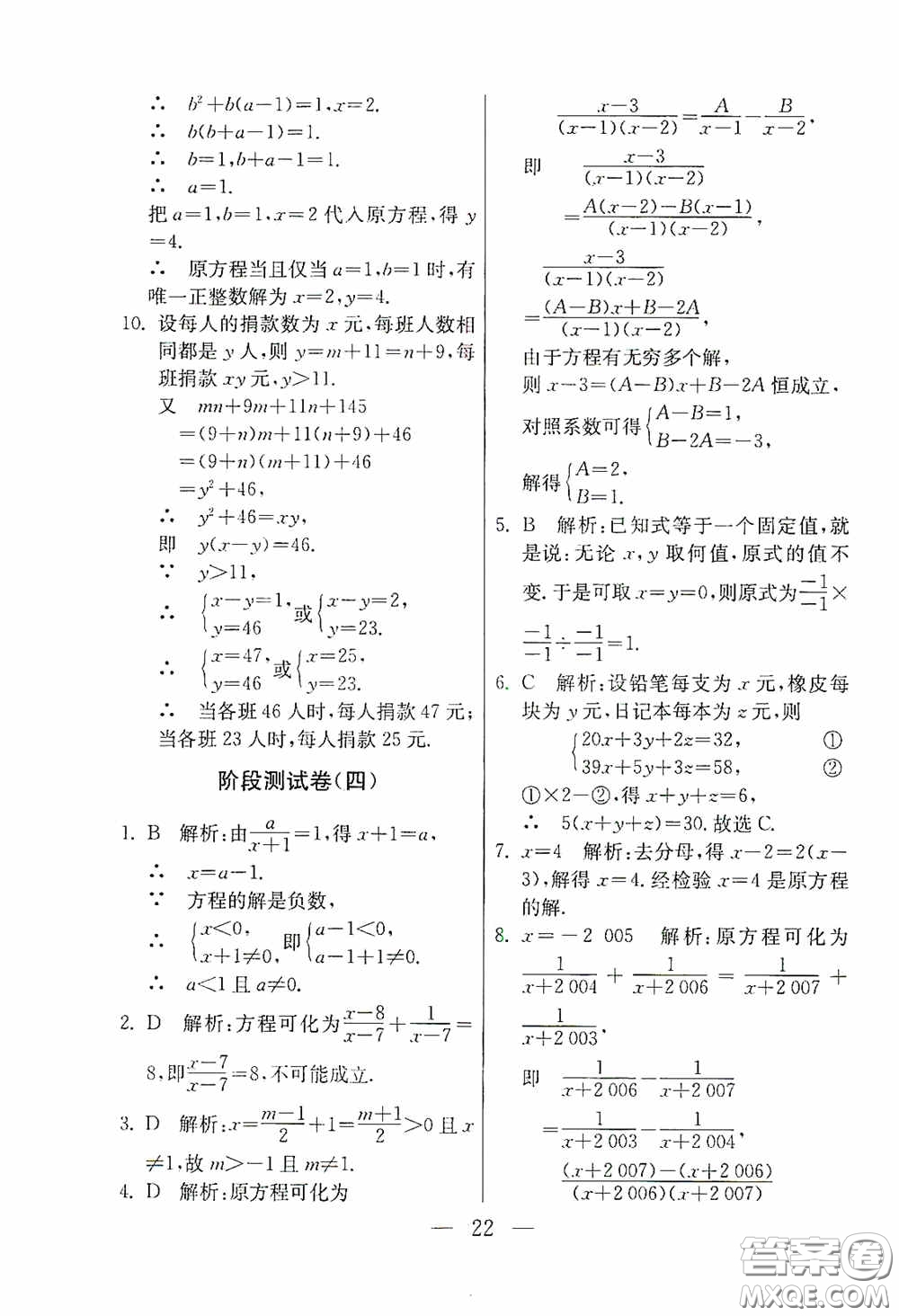 吉林教育出版社2020初中數(shù)學(xué)奧賽課本八年級(jí)答案