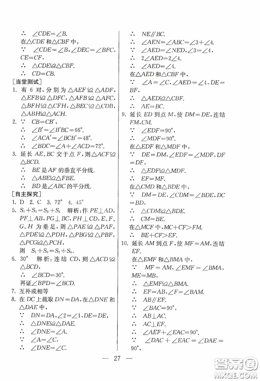 吉林教育出版社2020初中數(shù)學(xué)奧賽課本八年級(jí)答案