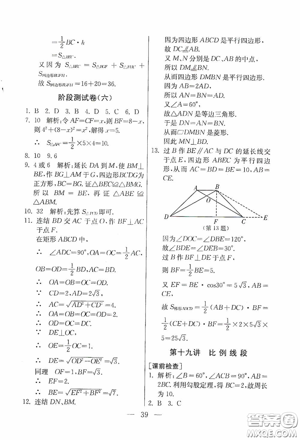 吉林教育出版社2020初中數(shù)學(xué)奧賽課本八年級(jí)答案