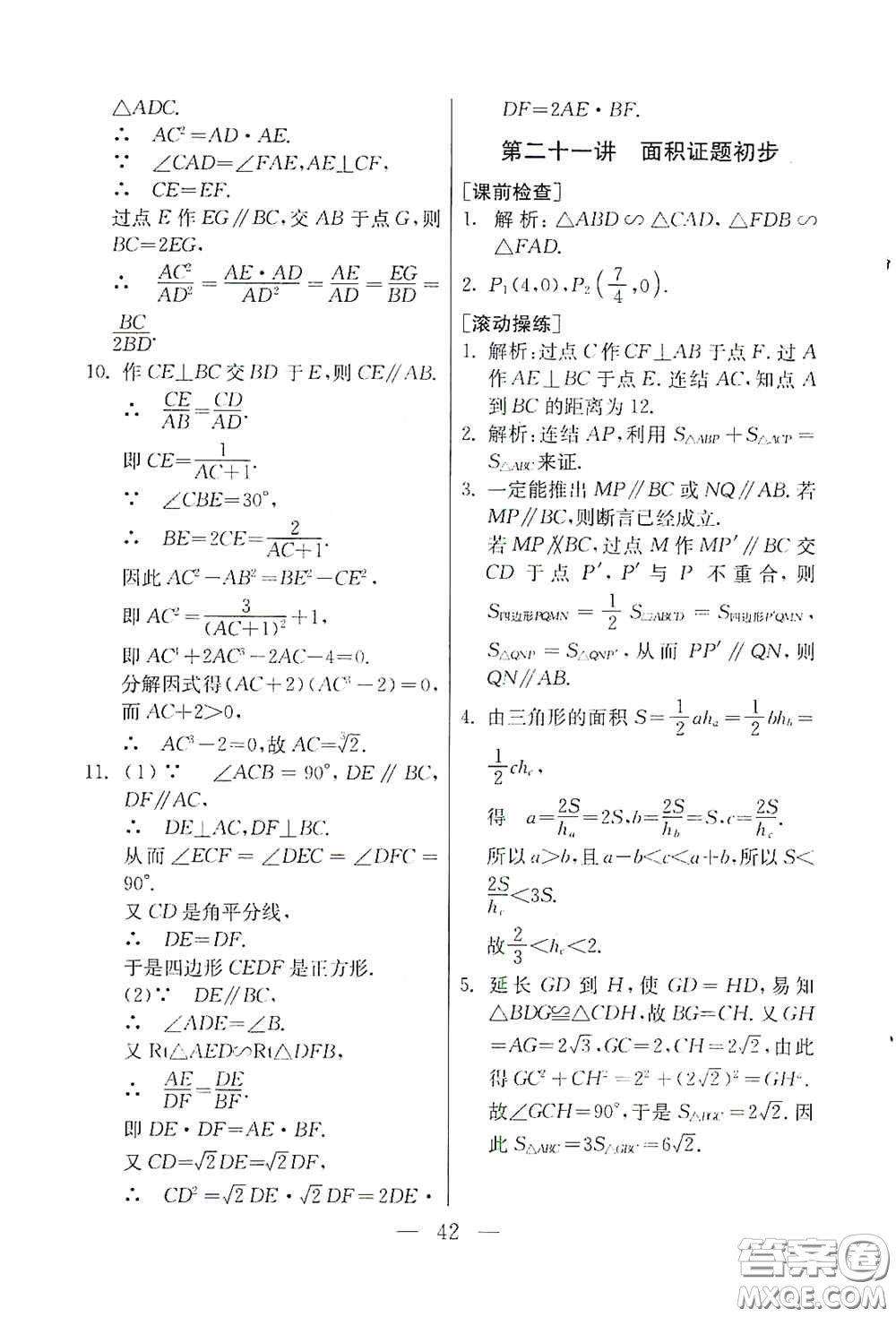 吉林教育出版社2020初中數(shù)學(xué)奧賽課本八年級(jí)答案