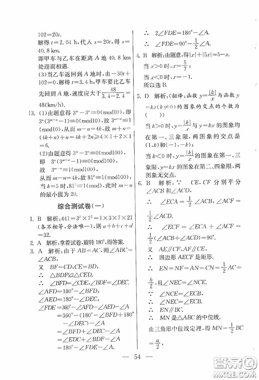 吉林教育出版社2020初中數(shù)學(xué)奧賽課本八年級(jí)答案