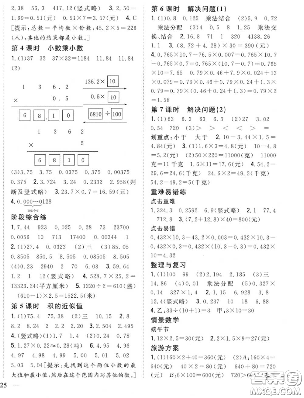 2020秋全科王同步課時練習(xí)五年級數(shù)學(xué)上冊冀教版答案