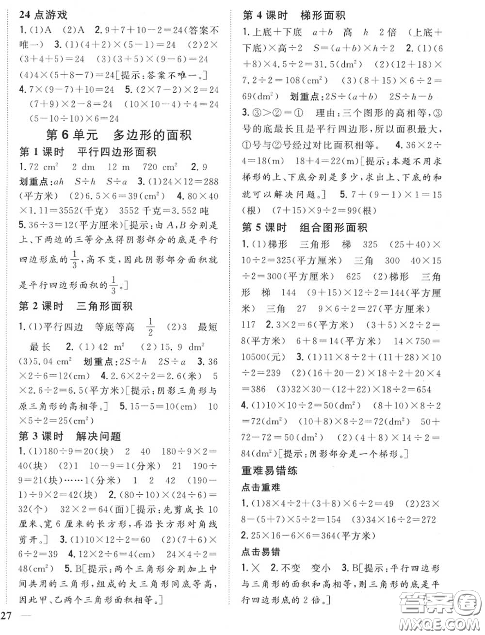 2020秋全科王同步課時練習(xí)五年級數(shù)學(xué)上冊冀教版答案