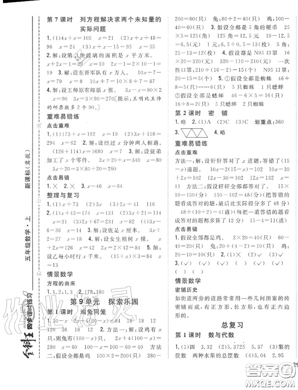 2020秋全科王同步課時練習(xí)五年級數(shù)學(xué)上冊冀教版答案