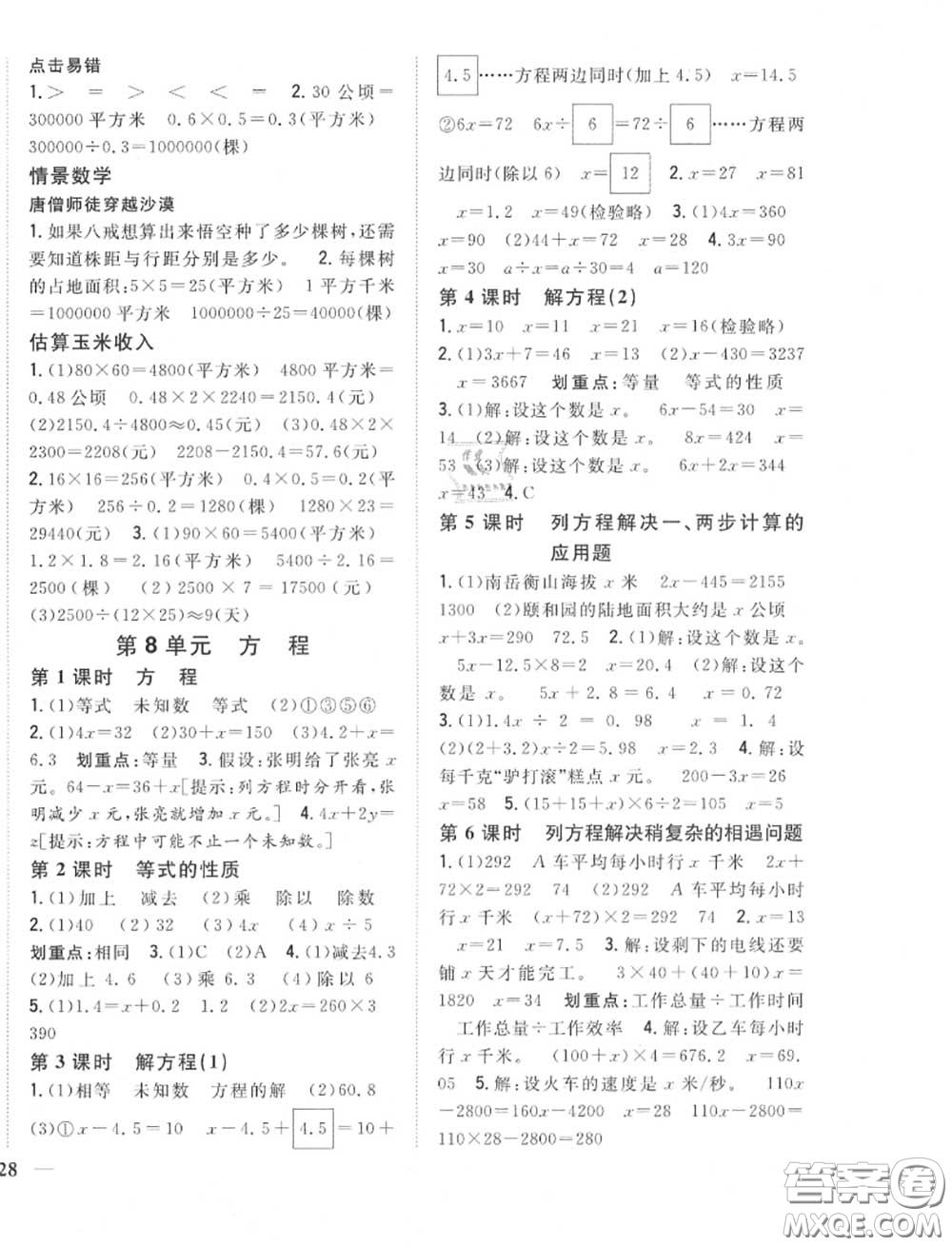 2020秋全科王同步課時練習(xí)五年級數(shù)學(xué)上冊冀教版答案