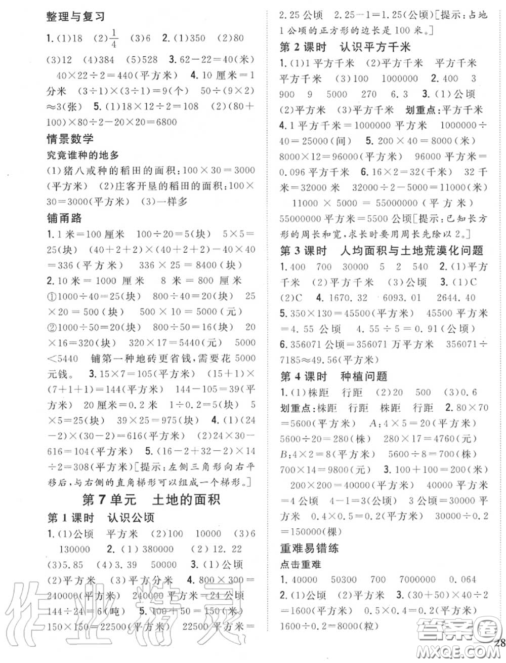 2020秋全科王同步課時練習(xí)五年級數(shù)學(xué)上冊冀教版答案