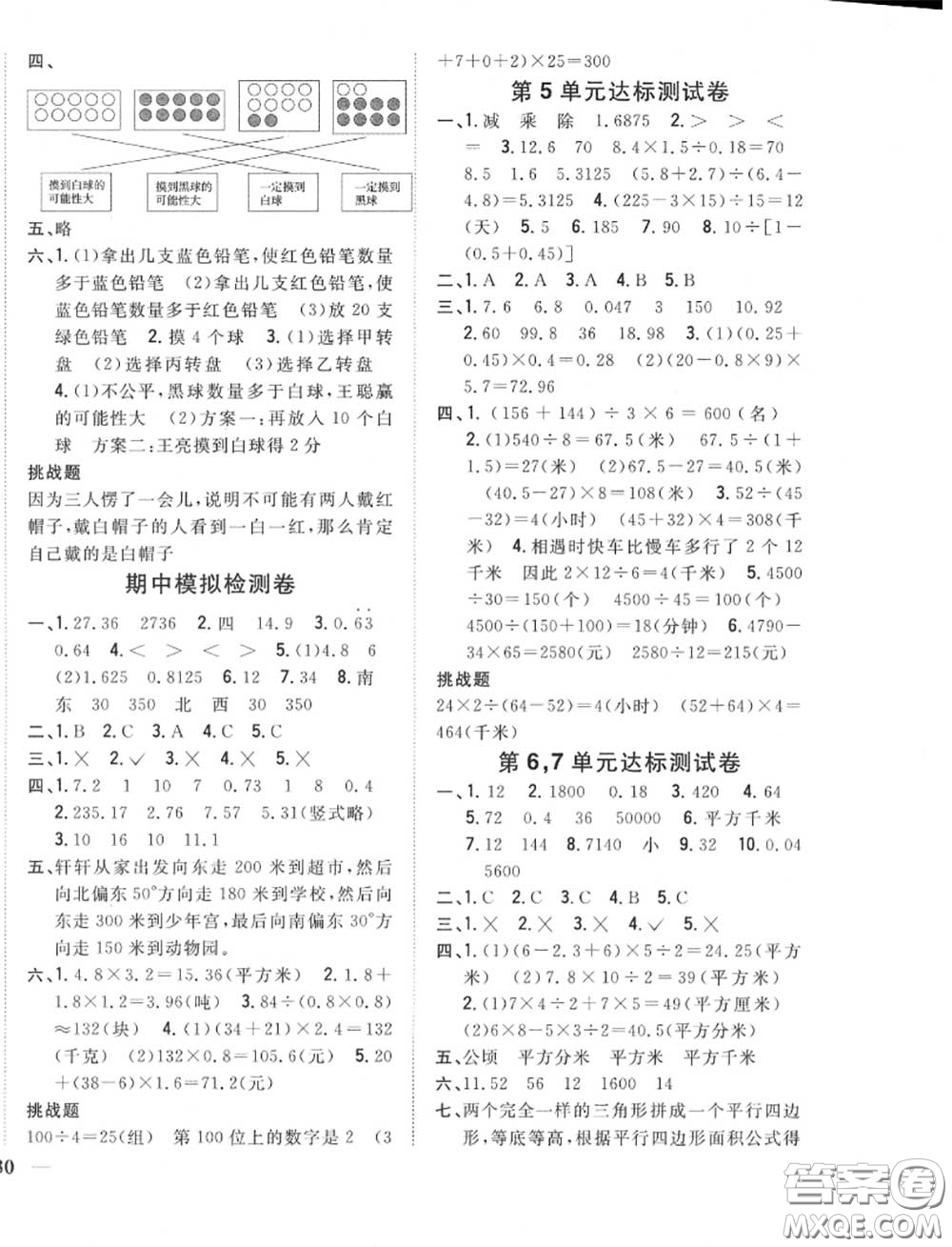 2020秋全科王同步課時練習(xí)五年級數(shù)學(xué)上冊冀教版答案