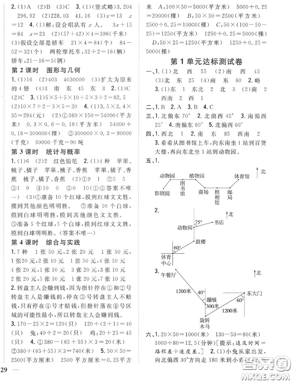 2020秋全科王同步課時練習(xí)五年級數(shù)學(xué)上冊冀教版答案