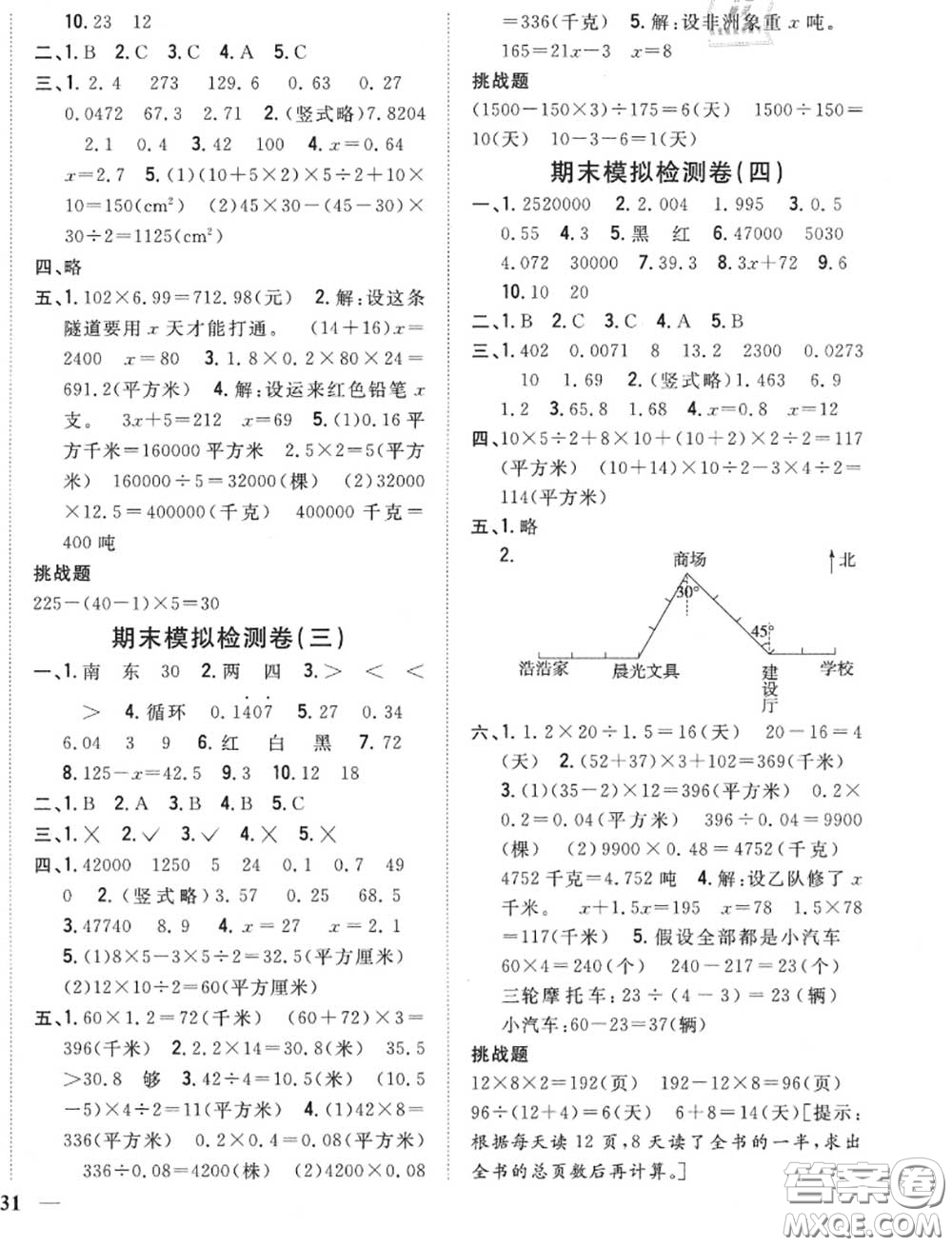 2020秋全科王同步課時練習(xí)五年級數(shù)學(xué)上冊冀教版答案