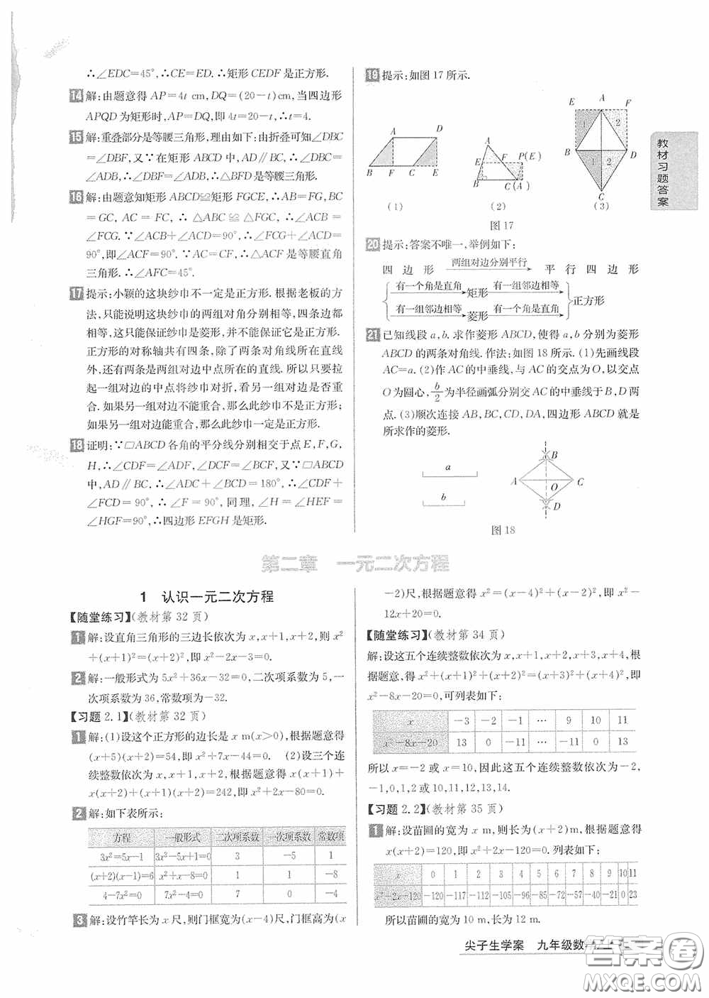 2020九年級(jí)數(shù)學(xué)上冊(cè)課本習(xí)題北師大版答案