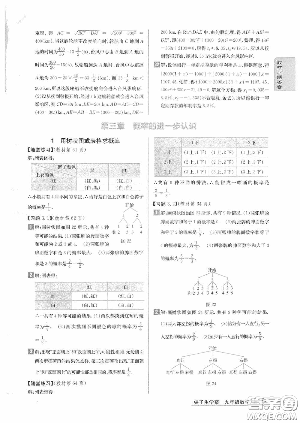 2020九年級(jí)數(shù)學(xué)上冊(cè)課本習(xí)題北師大版答案