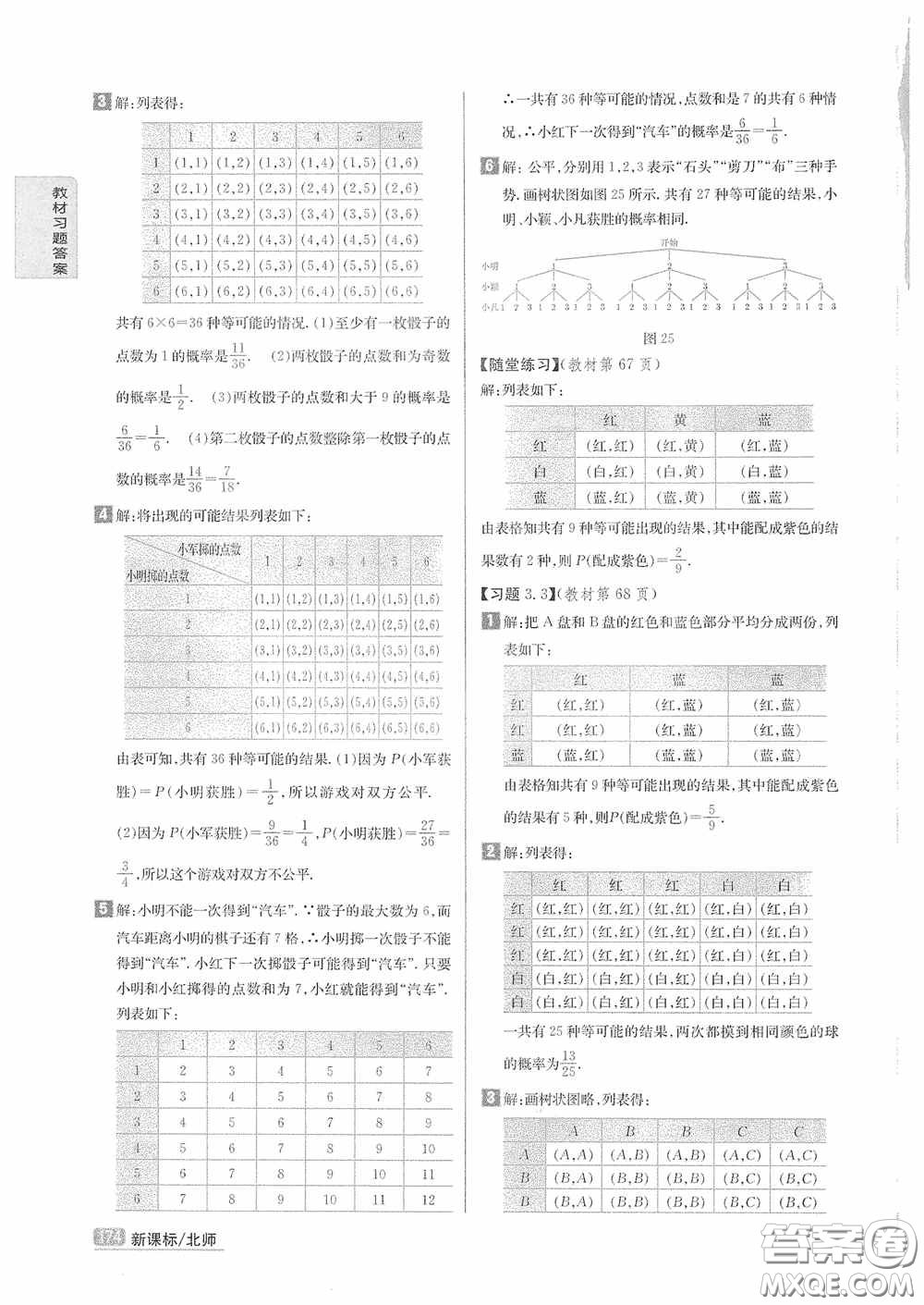 2020九年級(jí)數(shù)學(xué)上冊(cè)課本習(xí)題北師大版答案