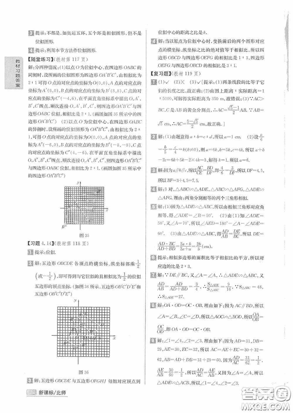 2020九年級(jí)數(shù)學(xué)上冊(cè)課本習(xí)題北師大版答案