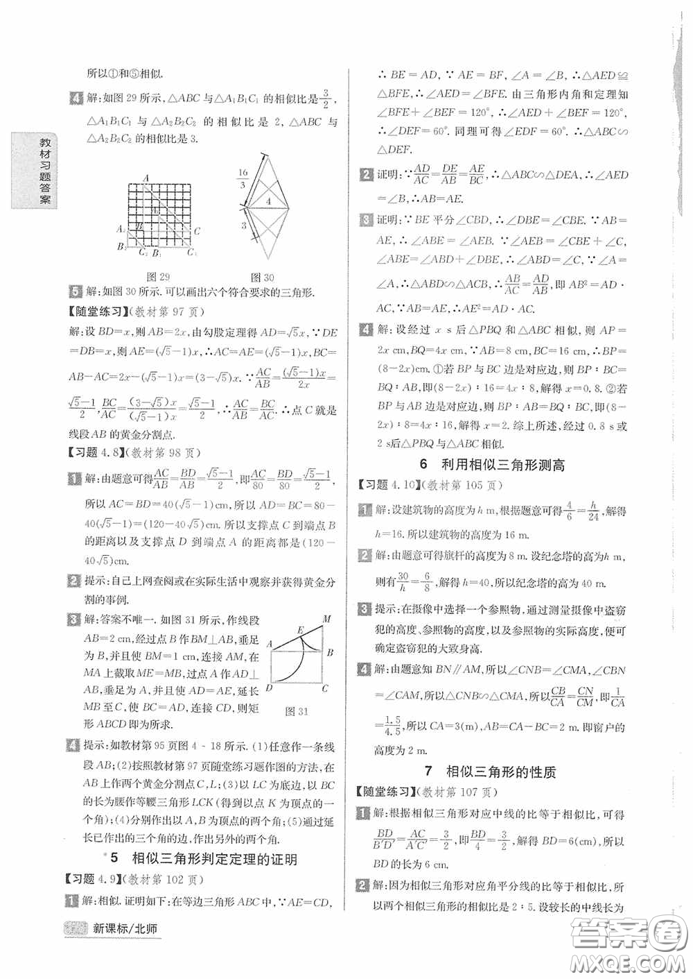 2020九年級(jí)數(shù)學(xué)上冊(cè)課本習(xí)題北師大版答案