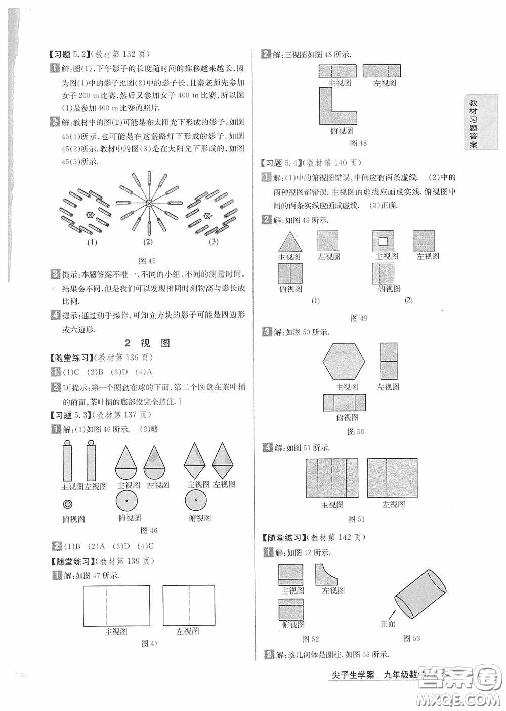 2020九年級(jí)數(shù)學(xué)上冊(cè)課本習(xí)題北師大版答案