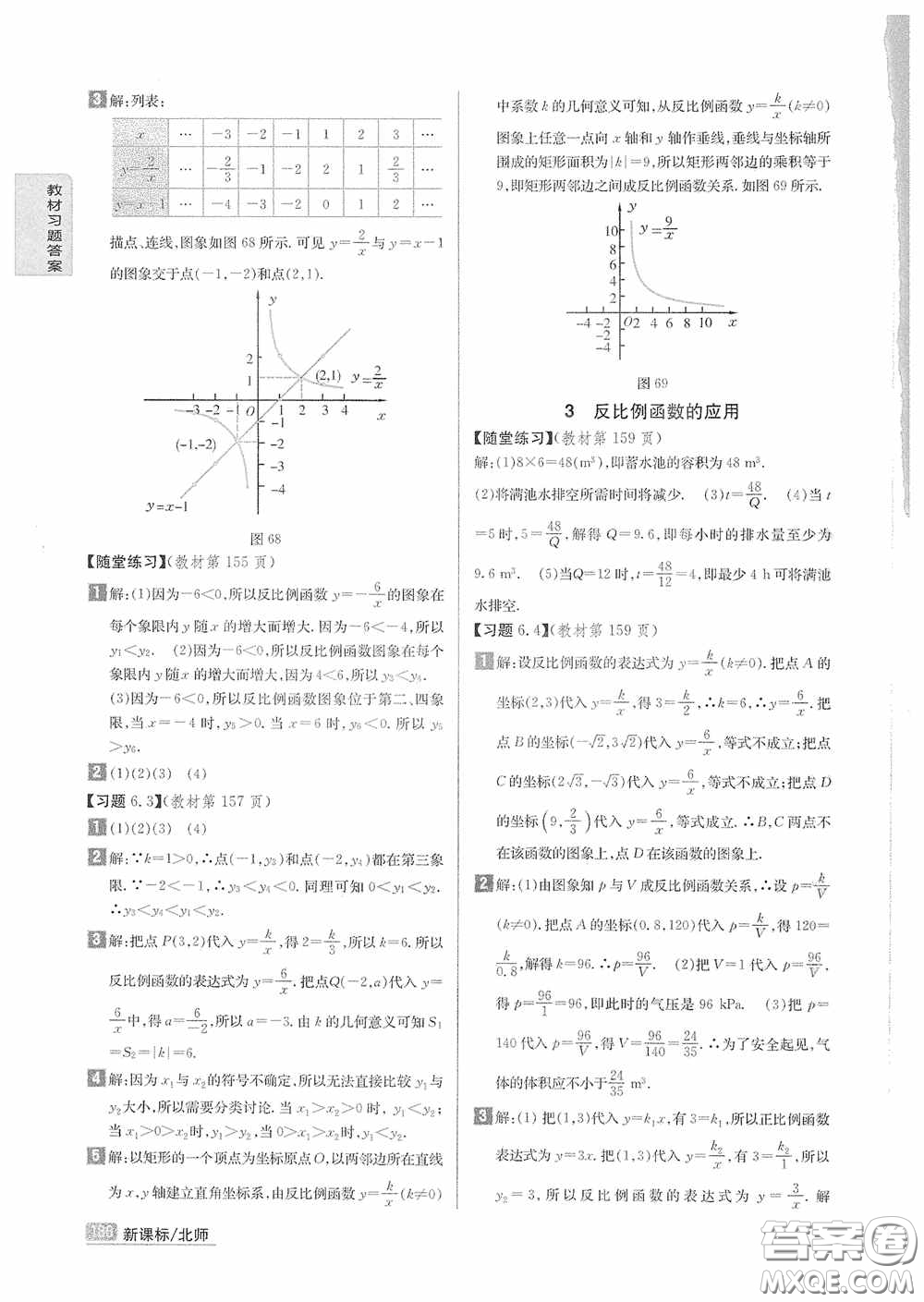 2020九年級(jí)數(shù)學(xué)上冊(cè)課本習(xí)題北師大版答案