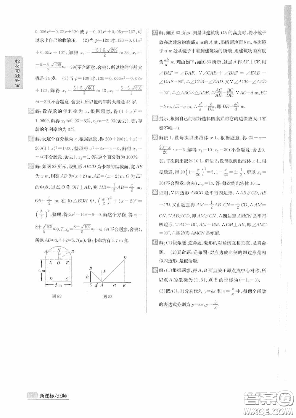 2020九年級(jí)數(shù)學(xué)上冊(cè)課本習(xí)題北師大版答案