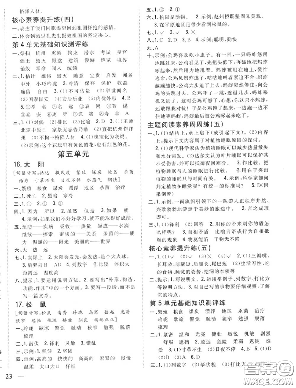 2020秋全科王同步課時(shí)練習(xí)五年級(jí)語文上冊(cè)人教版答案