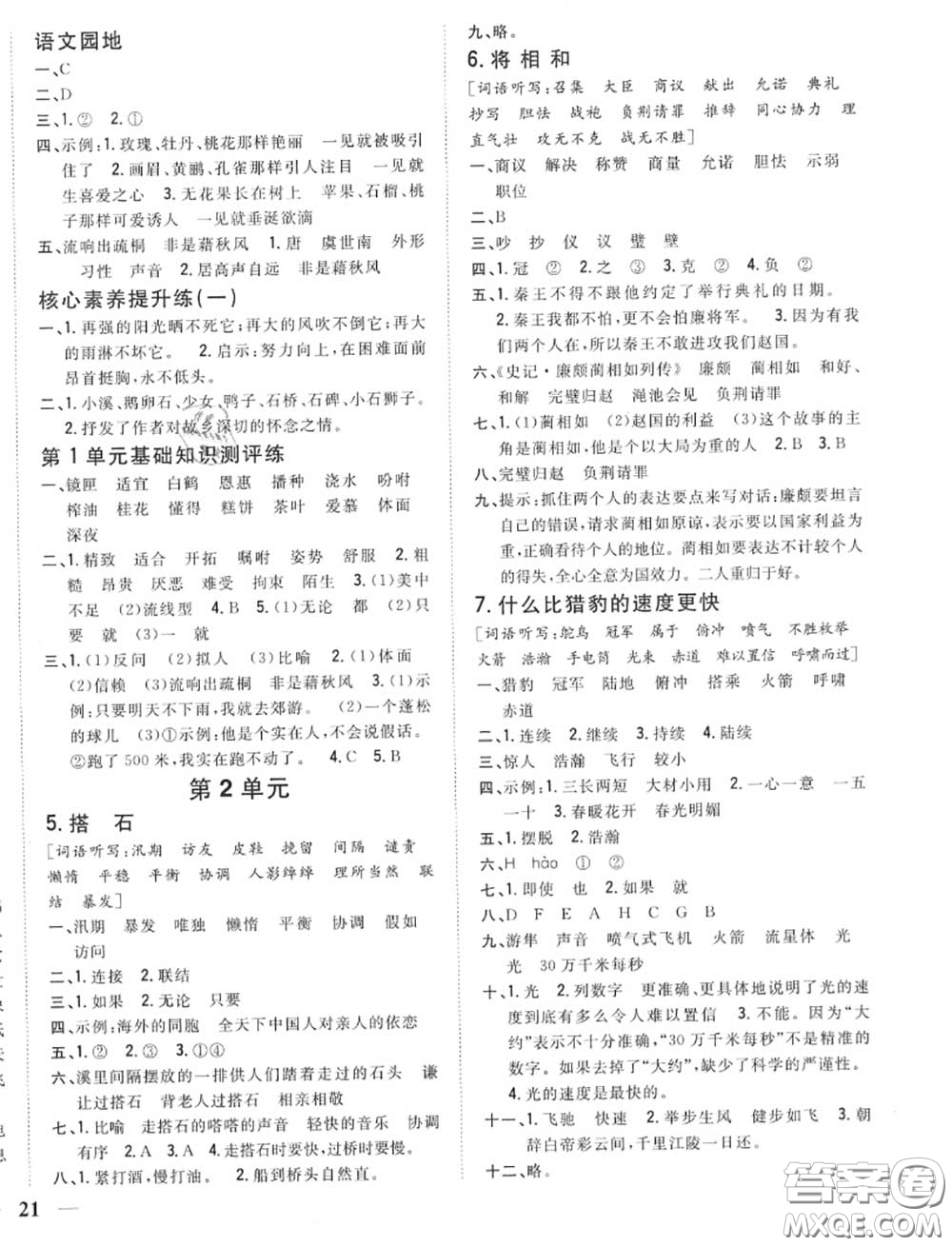 2020秋全科王同步課時(shí)練習(xí)五年級(jí)語文上冊(cè)人教版答案