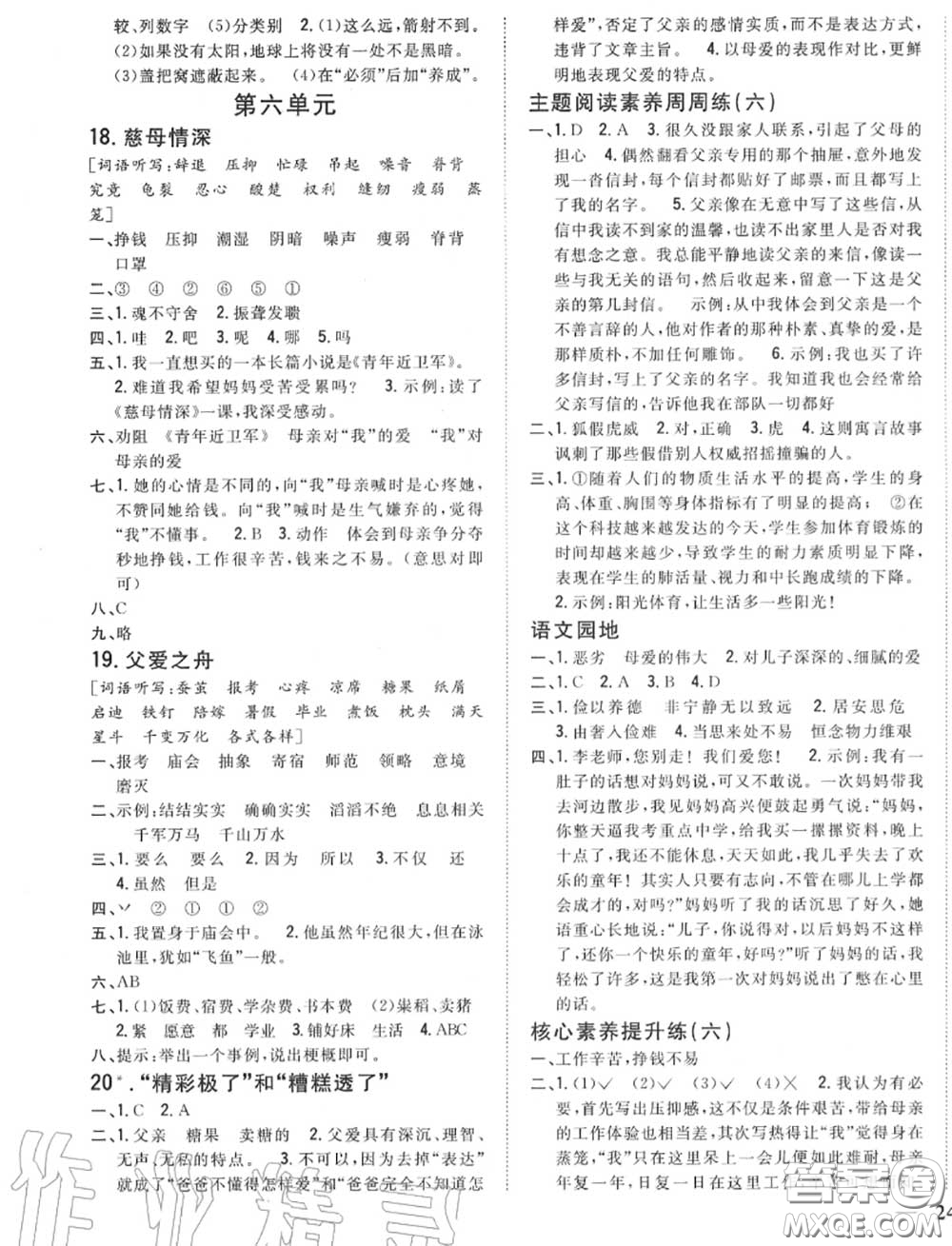 2020秋全科王同步課時(shí)練習(xí)五年級(jí)語文上冊(cè)人教版答案