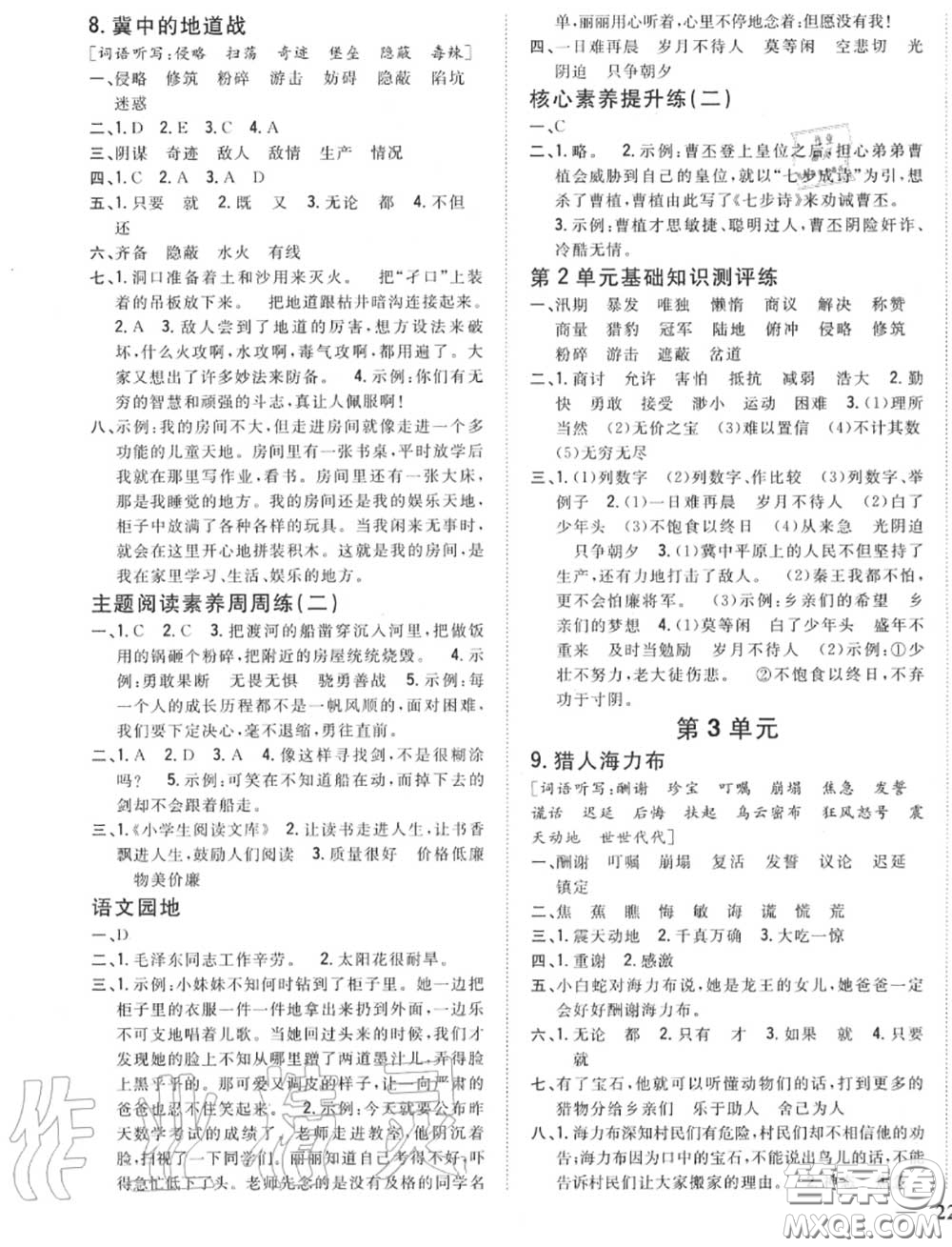 2020秋全科王同步課時(shí)練習(xí)五年級(jí)語文上冊(cè)人教版答案