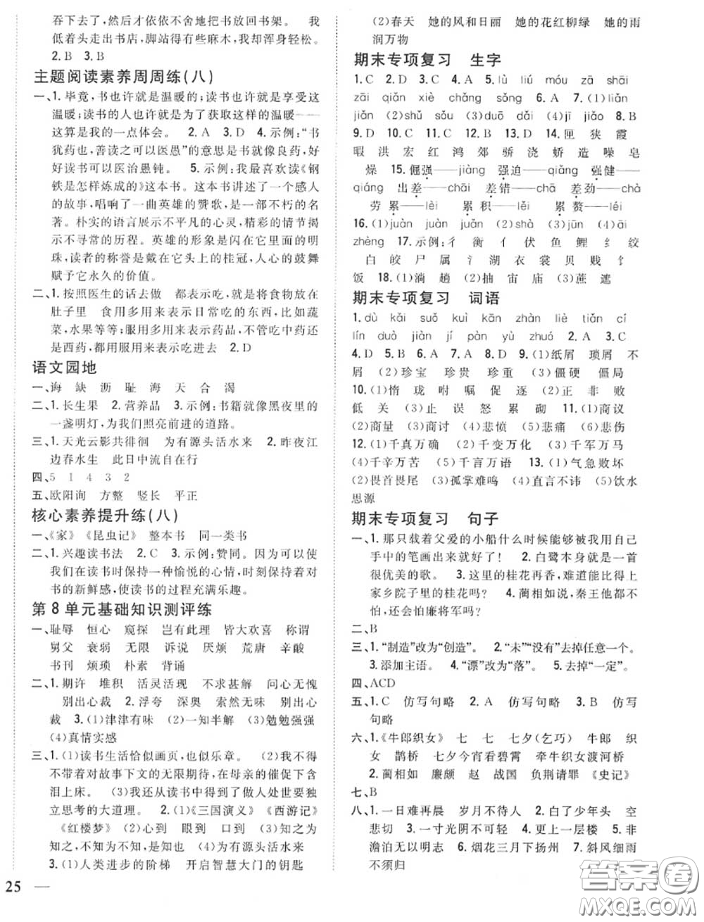 2020秋全科王同步課時(shí)練習(xí)五年級(jí)語文上冊(cè)人教版答案