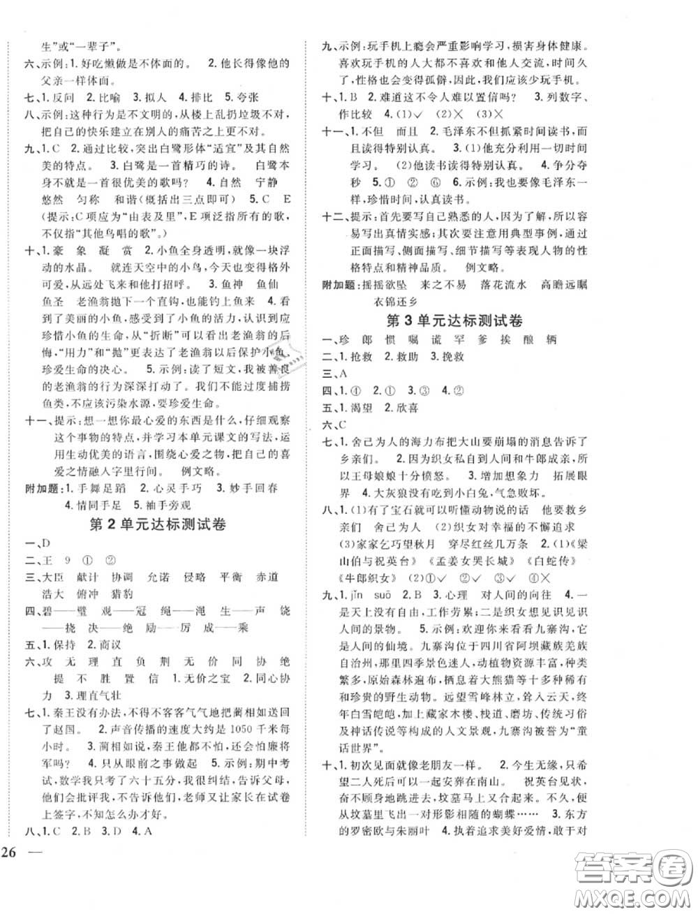 2020秋全科王同步課時(shí)練習(xí)五年級(jí)語文上冊(cè)人教版答案