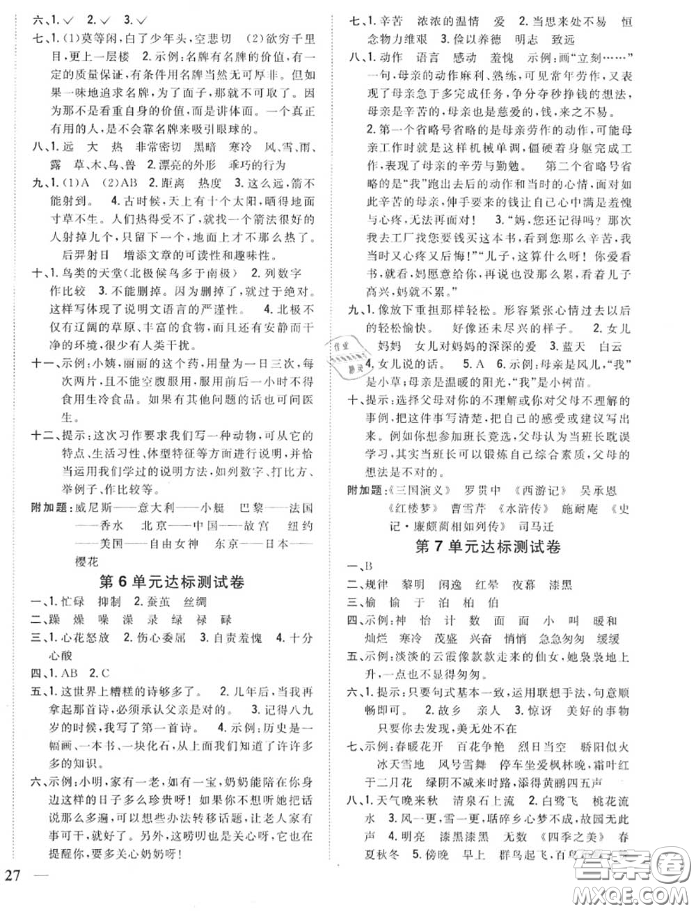 2020秋全科王同步課時(shí)練習(xí)五年級(jí)語文上冊(cè)人教版答案