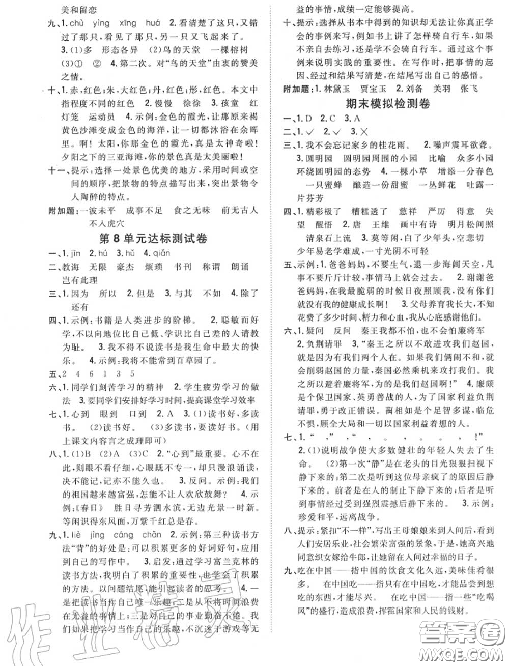 2020秋全科王同步課時(shí)練習(xí)五年級(jí)語文上冊(cè)人教版答案