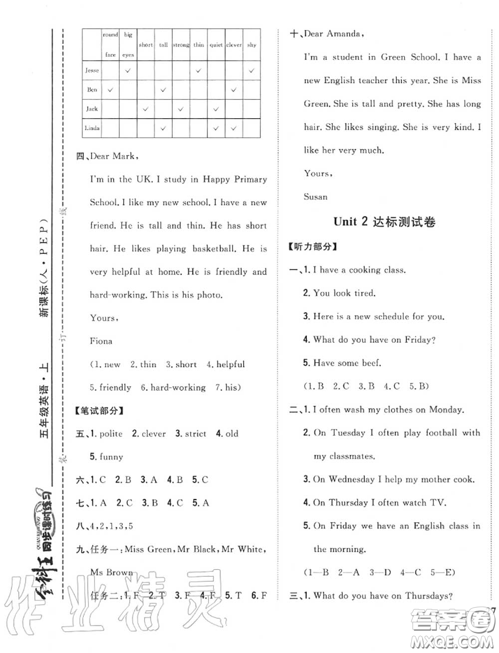 2020秋全科王同步課時(shí)練習(xí)五年級(jí)英語(yǔ)上冊(cè)人教版答案