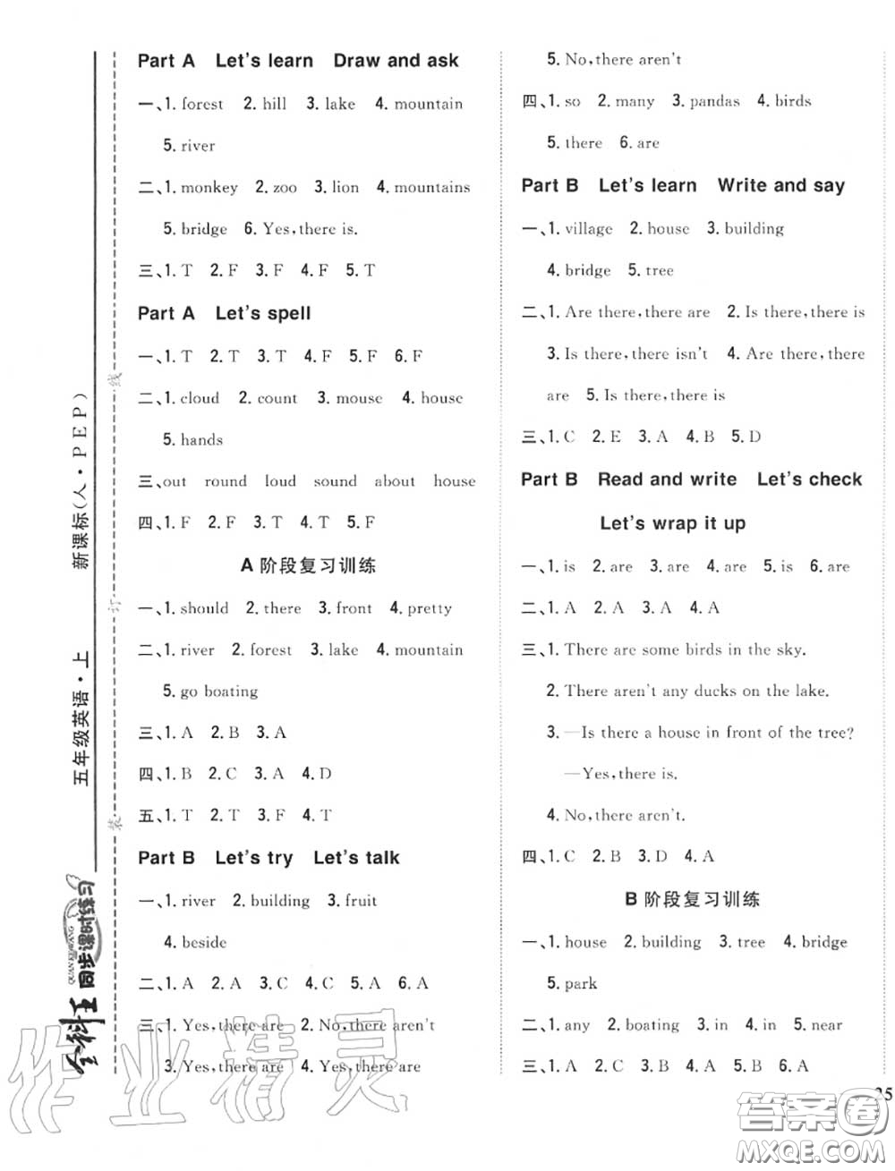 2020秋全科王同步課時(shí)練習(xí)五年級(jí)英語(yǔ)上冊(cè)人教版答案