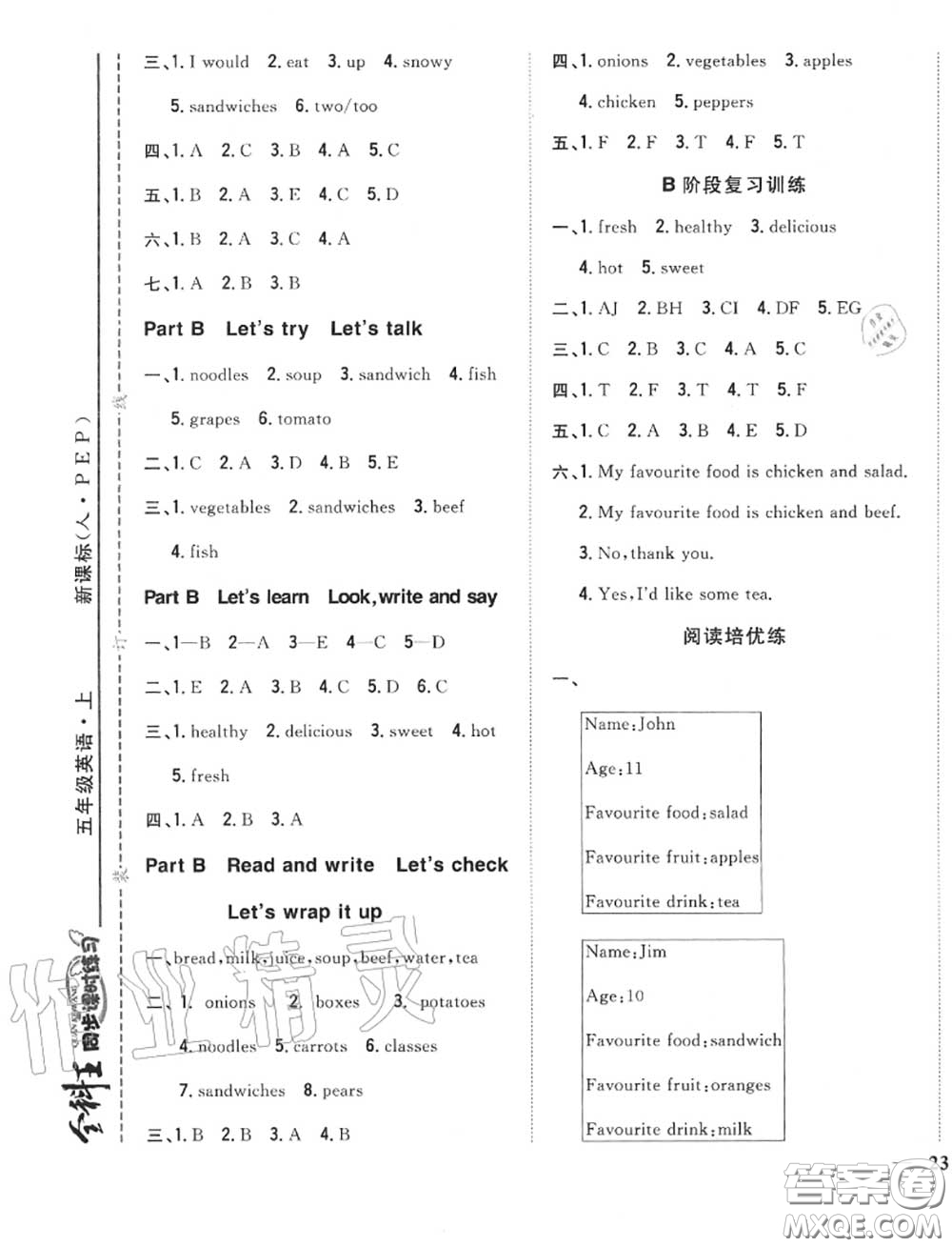 2020秋全科王同步課時(shí)練習(xí)五年級(jí)英語(yǔ)上冊(cè)人教版答案