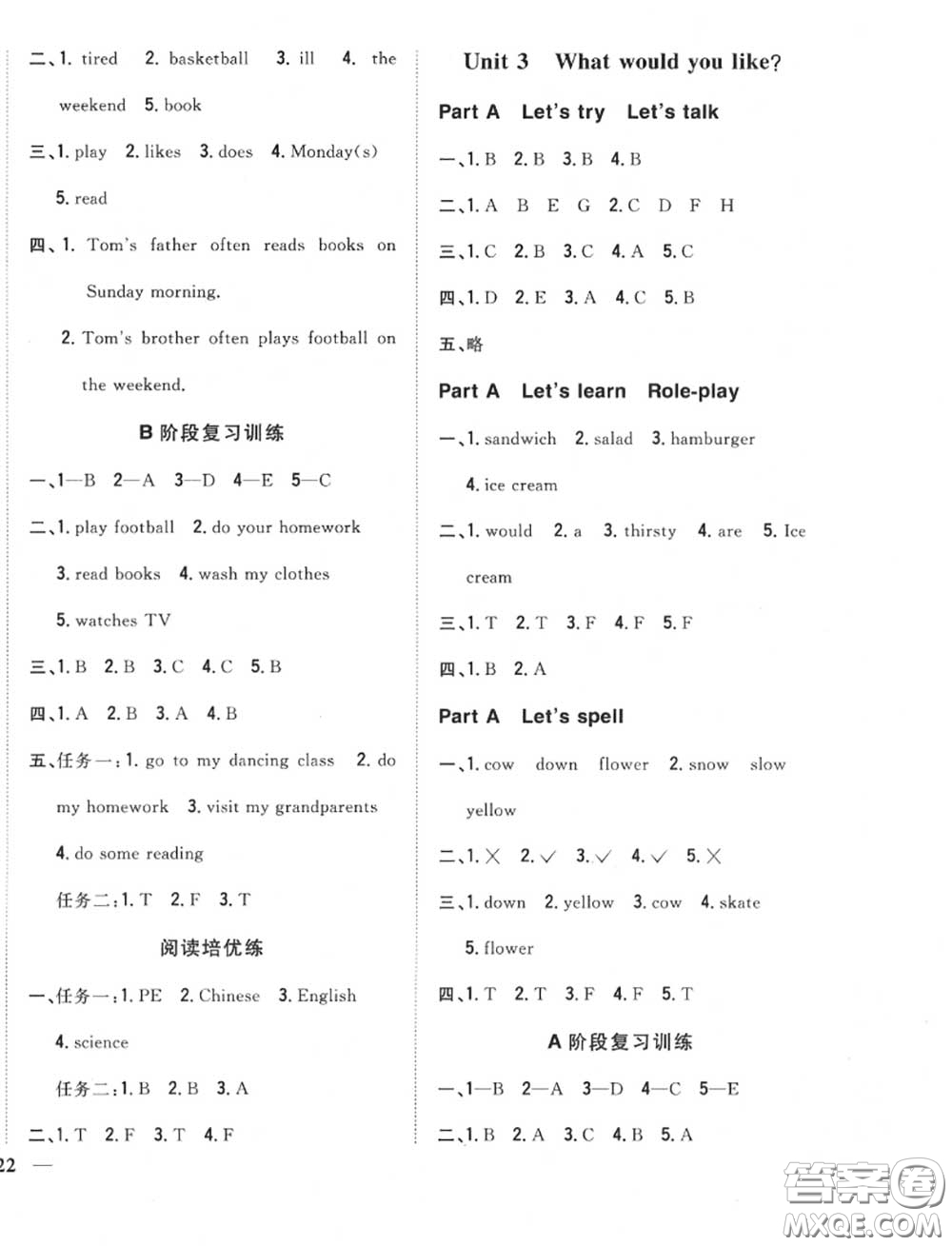 2020秋全科王同步課時(shí)練習(xí)五年級(jí)英語(yǔ)上冊(cè)人教版答案