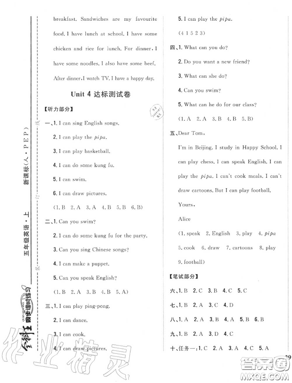 2020秋全科王同步課時(shí)練習(xí)五年級(jí)英語(yǔ)上冊(cè)人教版答案