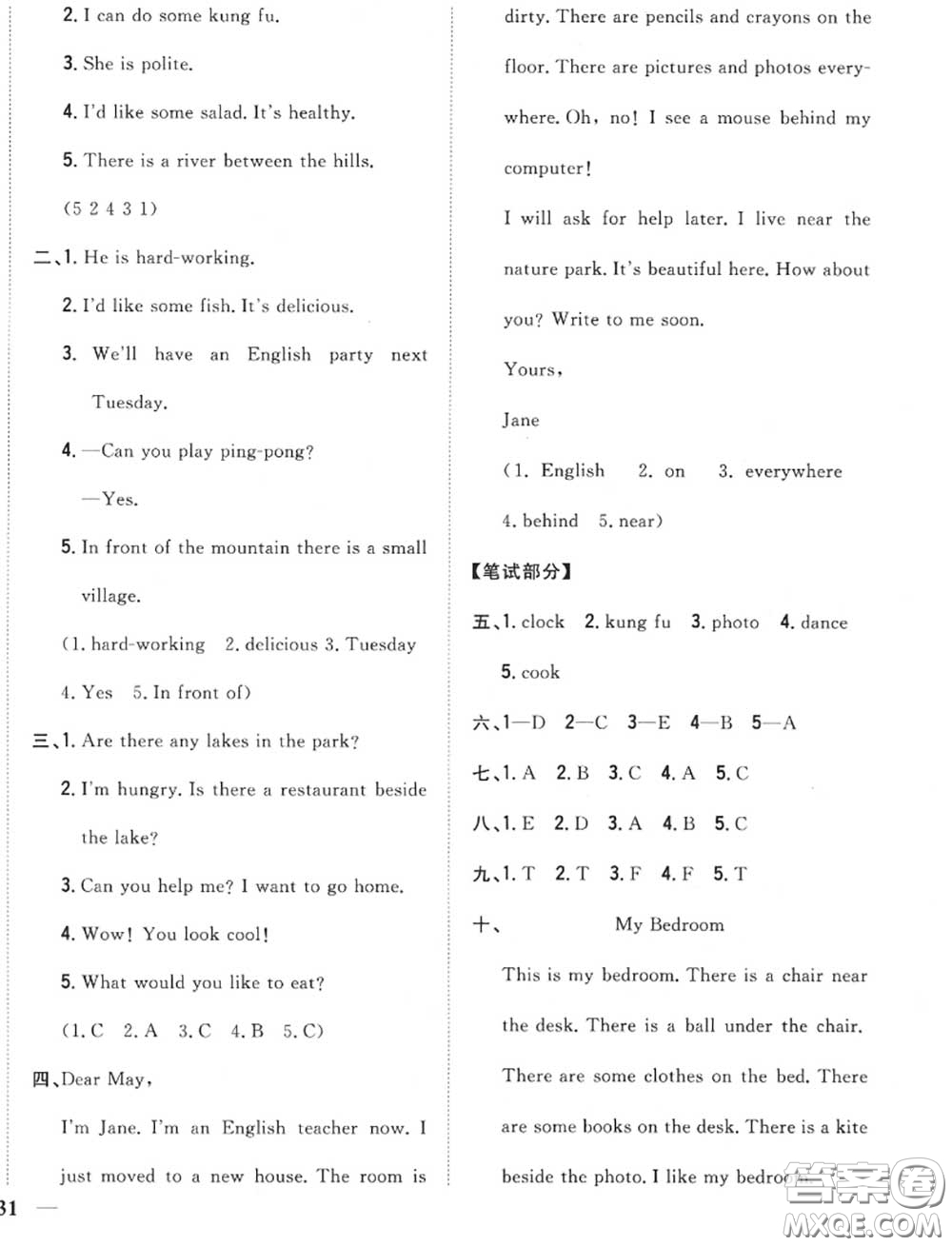 2020秋全科王同步課時(shí)練習(xí)五年級(jí)英語(yǔ)上冊(cè)人教版答案